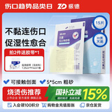 振德（ZHENDE）凡士林医用油布纱布块伤口敷料15片烧烫伤内腔造瘘粗纱布5cm
