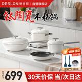德世朗（DESLON）小满系列钛陶瓷锅具套装 鹅卵石炒锅煎锅奶锅汤锅具四件套