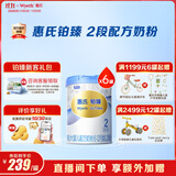 惠氏（Wyeth）铂臻进口DHA较大婴儿配方奶粉2段（6-12月）780g*6罐