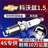 湃速15-25款雪佛兰科沃兹1.5双铱金火花塞原厂原装适配汽车火嘴9911