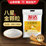 发达面粉麦芯颗粒粉金颗粒砂子粉金雪晶精细白面小麦粉家用饺子面条粉 八星金颗粒面粉10斤【颗粒粉】