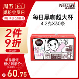 雀巢（Nestle）【代言人丁禹兮同款】醇品速溶每日黑咖啡超大杯0糖0脂*30条*4.2g
