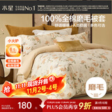 水星家纺被套纯棉100%全棉磨毛柔感被罩抑菌A类被褥套加大单人180x220