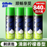 吉列（Gillette） 剃须泡沫薄荷柠檬男士顺滑剃须泡沫剃须膏刮胡软化顺滑 吉列剃须泡210克（四瓶装）