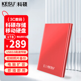 科硕（KESU）1TB 移动硬盘 USB3.0 大容量外接机械硬盘 海量存储 笔记本电脑手机连接 2.5英寸 家庭存储办公