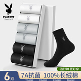 花花公子【6双装】男士袜子男春秋吸汗透气抗菌纯棉休闲男中筒袜独立包装 白色2+高级灰2+黑色2 共 6双
