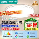 四季沐歌（MICOE）普瑞光源LED卧室灯吸顶灯现代简约超薄超亮LED儿童房间包安装