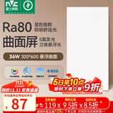 雷士（NVC）厨房灯政府补贴led集成吊顶厨卫吸顶灯铝扣板卫生间悬浮面板灯36W
