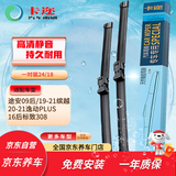 卡迩雨刷器雨刮器 途安09至今/19-21缤越/20-21逸动PLUS/16后标致308