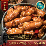 冷帮主 麻辣鸡脚筋熟食卤味冷吃无骨鸡爪筋卤味网红零食即食休闲小吃 麻辣120g