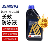 爱信防冻液/发动机冷却液 不冻液水箱宝防沸防腐蚀四季通用汽车 1.5kg -35℃ 红色 防冻液