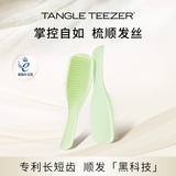 Tangle Teezertt王妃梳子灵巧按摩气垫顺发梳送女友老婆情人节生日礼物抹茶绿