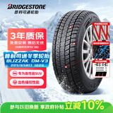 普利司通冬季雪地轮胎225/65R17 DM-V3 102S适配丰田汉兰达  大众途昂 