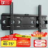 贝石 加厚(26-65英寸)电视机挂架适用于酷开雷鸟创维三星索尼康佳海信长虹华为荣耀TCL电视支架壁挂架 【40-75英寸】实心面板 电视壁挂架