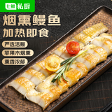 七鲜私厨烟熏鳗鱼260g果木烟熏蒲烧活鳗鱼加工加热即食预制菜肴