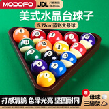 梦多福 台球子 黑八水晶台球子斯诺克球子中式台球桌球球母球训练球套装 5.72CM蓝彩球+三角架   台球子