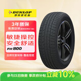 邓禄普轮胎/汽车轮胎 225/65R17 102H SP SPORT FM800 适配哈弗H6/奇骏