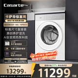 卡萨帝（Casarte）揽光热泵洗烘一体机W13 滚筒懒人洗衣机全自动13公斤 双擎三变频 CE AB13LWTUWCU1 家电国家补贴
