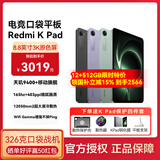 小米RedMi K Pad平板电脑8.8英寸mini小平板3K 165Hz电竞屏 天玑9400+旗舰芯片 二合一办公游戏FPS电竞 12+512GB 深邃黑 官方标配