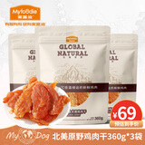 麦富迪零食鸡胸肉干小型犬成犬泰迪比熊金毛大型犬幼犬狗狗零食北美原野 鸡肉干360g*3袋