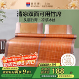 富安娜头层竹青凉席竹席冰丝席双人单件席子1.8x2米【可折叠 双面可用】