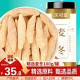 庆祁堂麦冬茶100克 饱满大粒有芯麦门冬养生茶煲汤 滋补食材 元气四宝