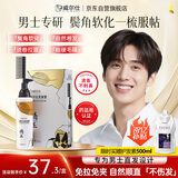 威尔仕男士软化膏头发免拉蛋白矫正直发膏家用服帖软发膏拉直膏鬓角软化