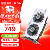 磐镭开天 GTX1050TI/1650 4GB 台式机图形设计渲染黑神话悟空游戏显卡 【GTX1050TI-4G】开天/畅玩吃鸡