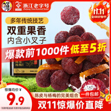 华味亨陈皮杨梅258g盒装杨梅干话梅蜜饯果干果脯陈皮味杨梅休闲零食团购