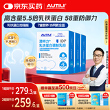 AUTILI澳特力【崔玉涛团队亲研】IDP乳铁蛋白儿童 加强版 免疫球蛋白粉3盒