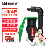 漫德莱快速取水阀绿化地插草坪水管取水杆1寸取水阀三件套+弯头+奶嘴
