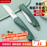 美厨（maxcook）陶瓷刀水果刀 3英寸 可折叠小厨刀宝宝辅食刀 切水果刀具 MCD2243