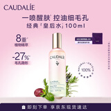 欧缇丽皇后水喷雾100ML保湿紧致细致毛孔醒肤精华水爽肤水 生日礼物