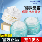 温碧泉（WETHERM）面霜保湿滋润肌肤男女护肤 补水保湿水润肌肤 清爽润肤妈妈护肤品 八杯水嫩肤霜50g*2+焕妍面霜50g