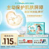 帮宝适护臀级一级帮新生儿婴儿纸尿裤尿不湿添加类胎脂超薄透气M62