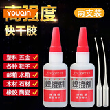 优勤（YOUQIN）胶水焊接剂胶油性胶强力胶水粘鞋陶瓷金属粘合剂塑料件修复胶水