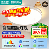 四季沐歌（MICOE）照明吸顶灯led卧室灯具套餐全屋客厅灯饰阳台过道餐厅简约灯具