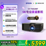 爱普生（EPSON）CH-TW6280T家用投影仪 4K专业家庭影院智能投影仪（±60%镜头位移 1.62倍光学变焦）