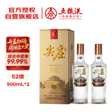 五粮液股份 尖庄荣耀金 浓香型白酒 52度 500ml*2瓶 双瓶装 送礼宴饮