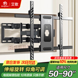 艾歌电视挂架50-90英寸伸缩旋转挂架通用小米海信TCL创维雷鸟华为等电视支架智慧屏液晶壁挂架NT-90