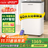 多乐信（DOROSIN）除湿机/抽湿机  60升/天  APP手机遥控 大功率别墅办公室地下室商业家用吸湿干衣智能除潮  ER-60 