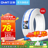 正泰（CHNT） 两芯护套线白色扁平行铜芯线BVVB2*1.5/2.5国标电线电缆散剪10米 BVVB2*1.5（50米）