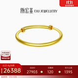 潮宏基 密语黄金手镯女金镯子送女友生日礼物 计价W C 约21.40g