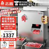 志高（CHIGO）绞肉机商用切肉机电动大型绞切肉两用机切片机不锈钢灌肠机绞馅多功能大功率切丝机绞切一体机 【50%选购】1800W丨不锈钢丨绞肉/切肉/灌肠