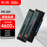 格之格PD-201硒鼓 适用奔图p2200硒鼓 奔图打印机m6500晒鼓m6600nw打印机硒鼓易加粉墨盒含芯片黑色硒鼓2支