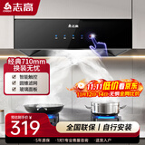 志高（CHIGO）油烟机 一级能效 中式家用大吸力抽油烟机顶吸小尺寸脱排油烟机 顶配触摸款+深腔滤网+自行安装