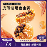 三只松鼠黄山烧饼150g 休闲零食梅干菜酥饼早餐中式糕点点心安徽特产