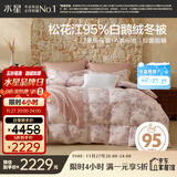 水星家纺羽绒被95%白鹅绒被子冬季加厚冬被芯双人羽绒被220cm×240cm1100g