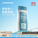 迪卡侬去氯洗发洁面沐浴露三合一游泳专用250ml-5555473