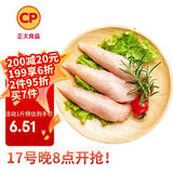 CP正大食品白羽鸡小胸2斤 冷冻生鲜 早餐鸡胸肉里脊肉